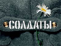 Солдаты 9
