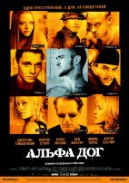 Альфа дог /Alpha Dog/  