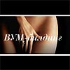 ВУМ-БИЛДИНГ или Интимные тренировки