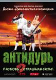 Антидурь /Антидурь/  (2007) 