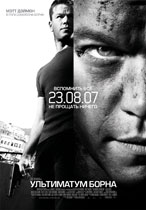 Ультиматум Борна /Bourne Ultimatum/