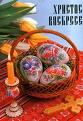 Пасха ( Воскресение Христово)