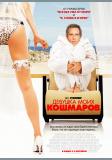 Девушка моих кошмаров /Heartbreak Kid/  (2007)