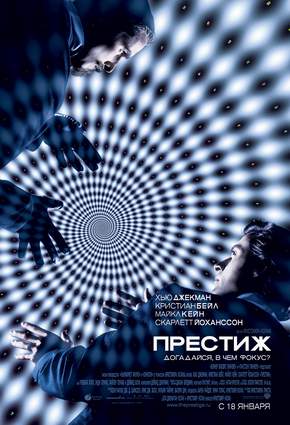 Престиж (The Prestige)
