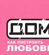 В 2009 году "Дома 2" не будет